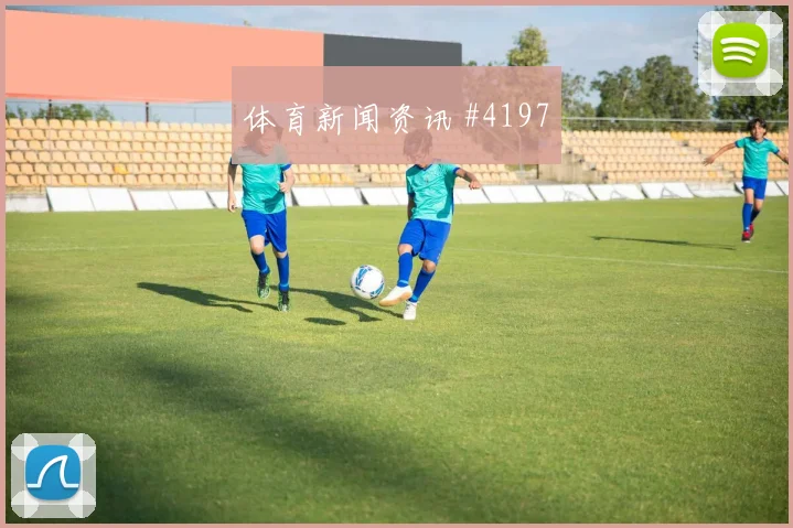 欧联杯门线救险改命 葡萄牙体育创传奇