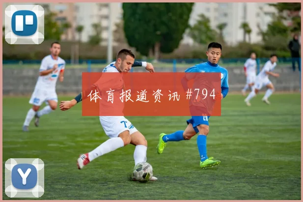 伊拉克核心阿特万世界杯状态分析