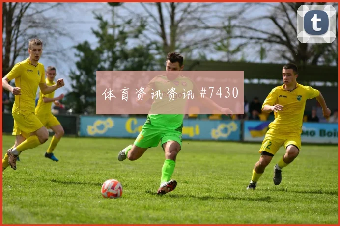 U20世界杯格列兹曼连线哈兰德球迷沸腾