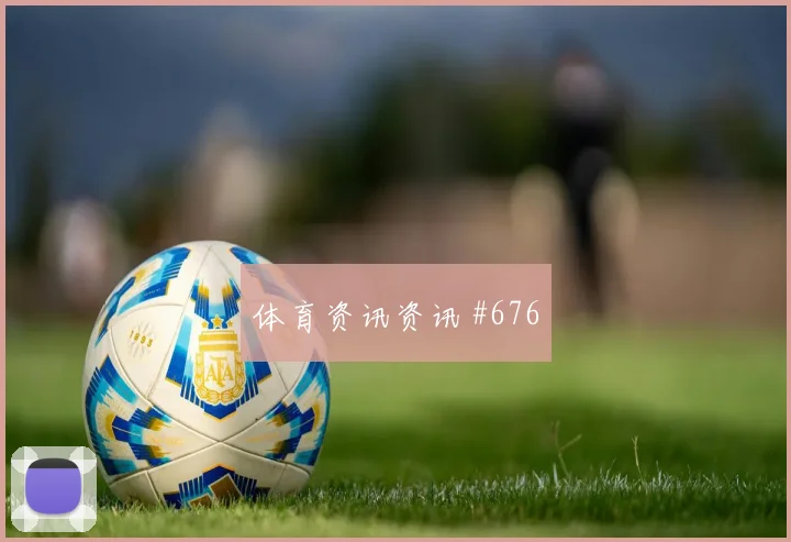 维尔茨反击破门助勒沃库森胜斯图加特