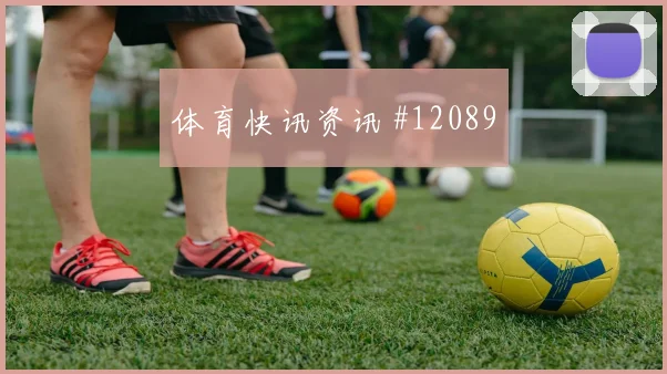 皮亚尼奇面对卡塔尔对抗覆盖是否占优拦截数据参考