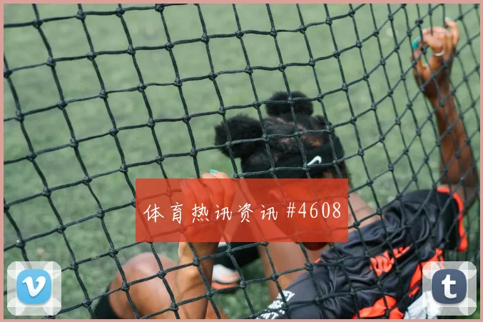 厄瓜多尔队2026世界杯搜索热词