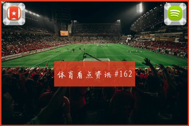韩国vs捷克2026世界杯任意球威胁